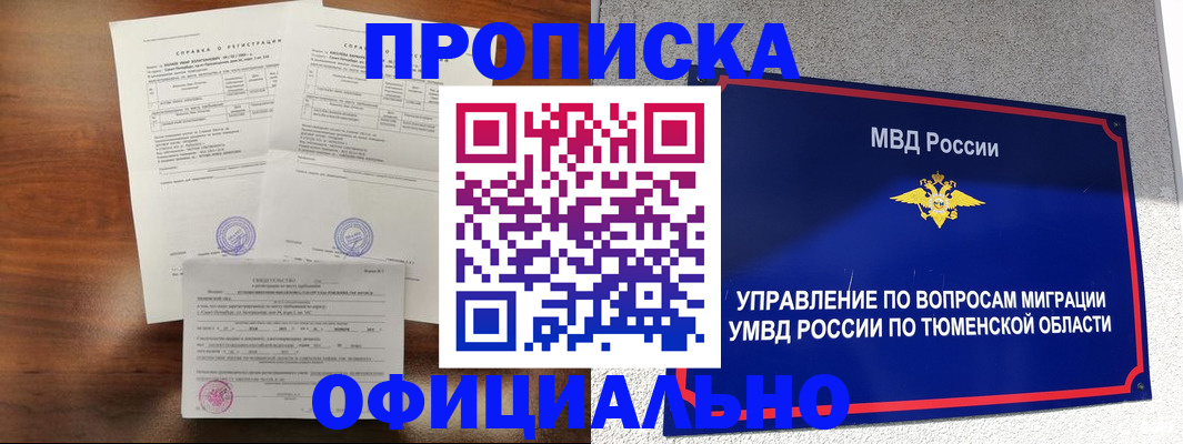 прописка ребенка в Краснокамске