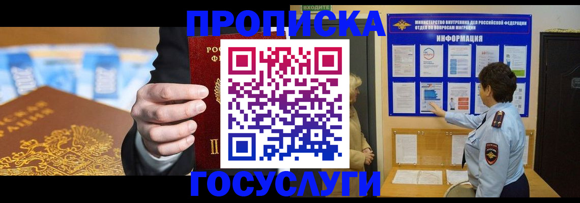 прописка 2025 в Краснокамске